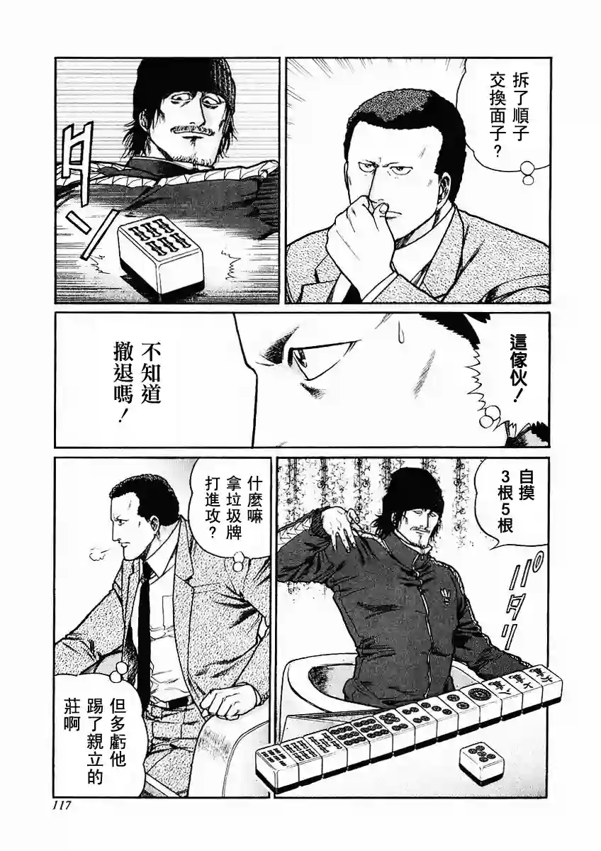 高倍率暗黑麻将列传第70-73话