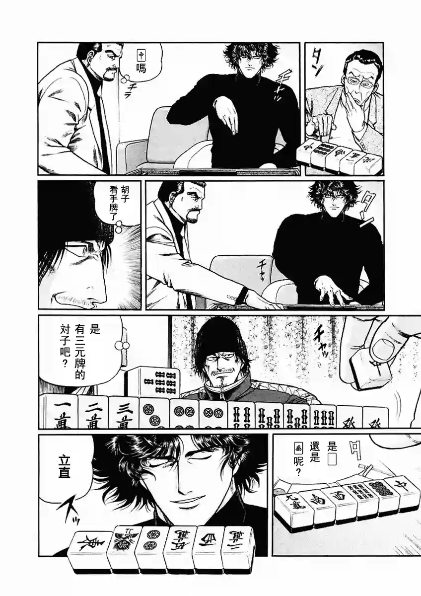 高倍率暗黑麻将列传第70-73话