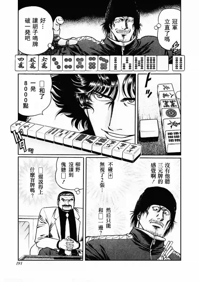 高倍率暗黑麻将列传第70-73话