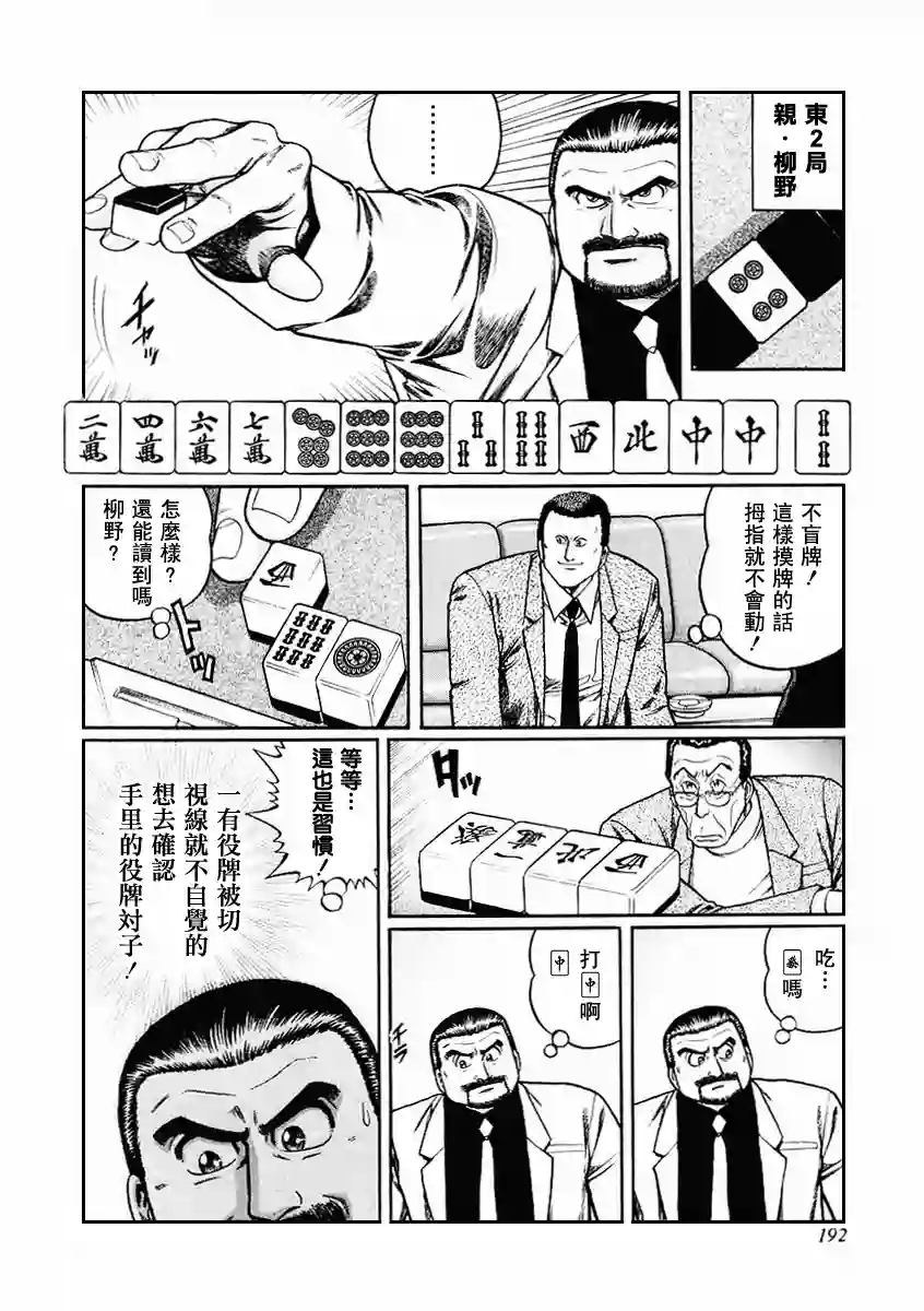 高倍率暗黑麻将列传第70-73话