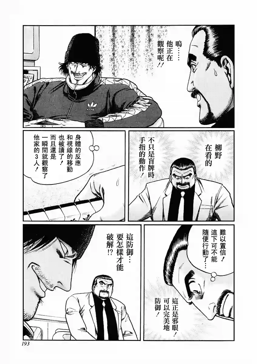 高倍率暗黑麻将列传第70-73话