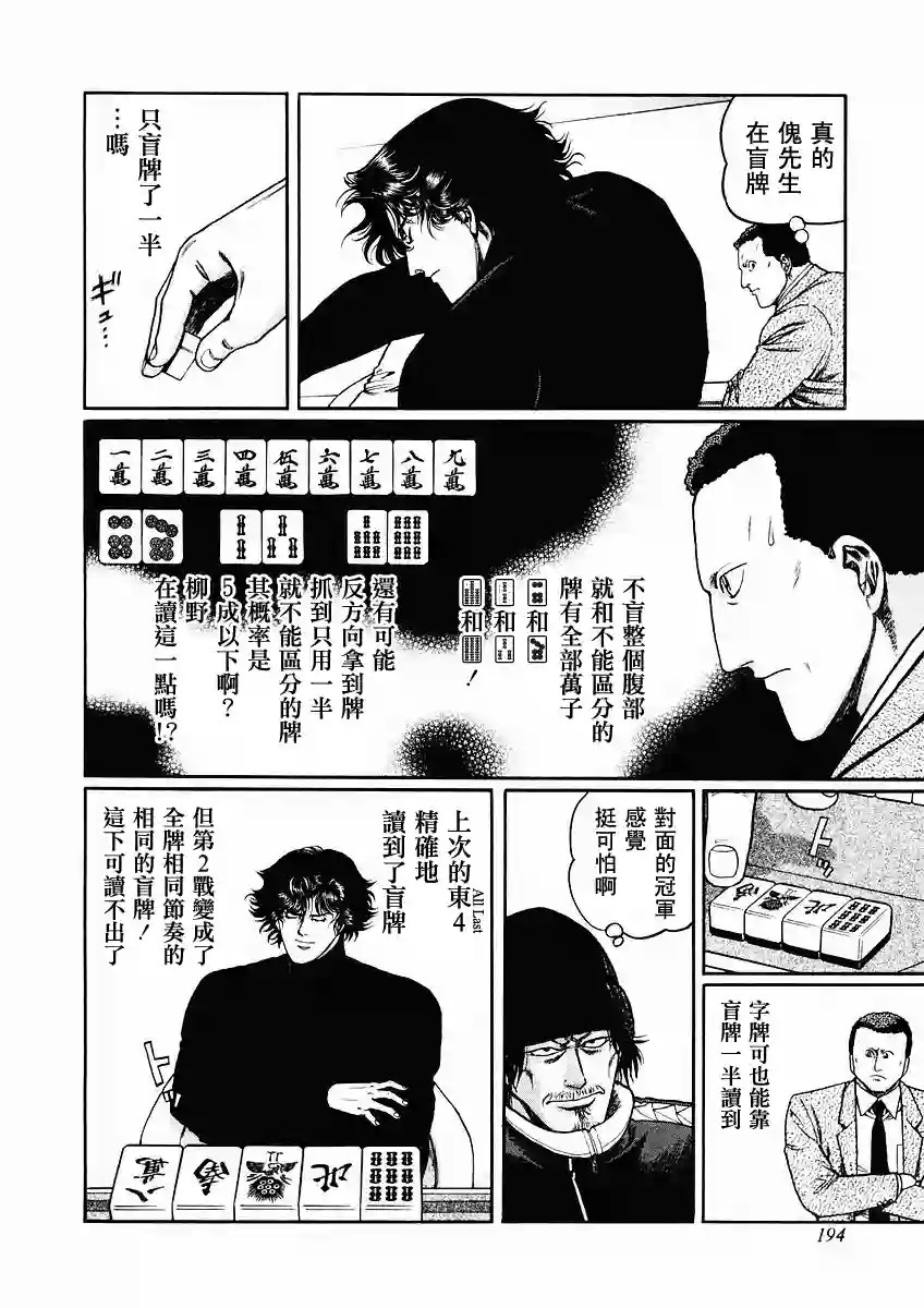 高倍率暗黑麻将列传第70-73话