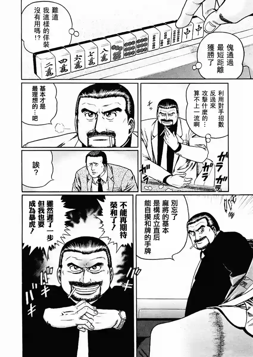 高倍率暗黑麻将列传第70-73话