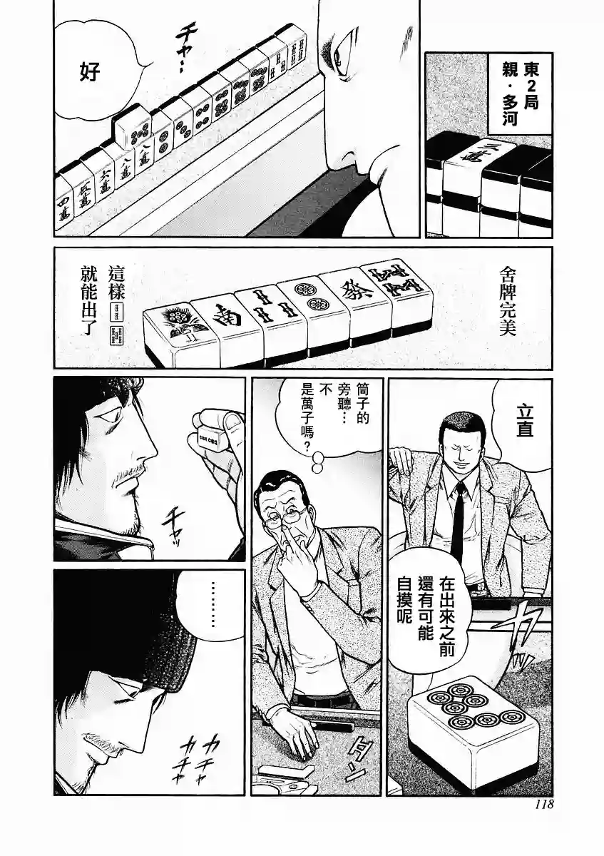 高倍率暗黑麻将列传第70-73话