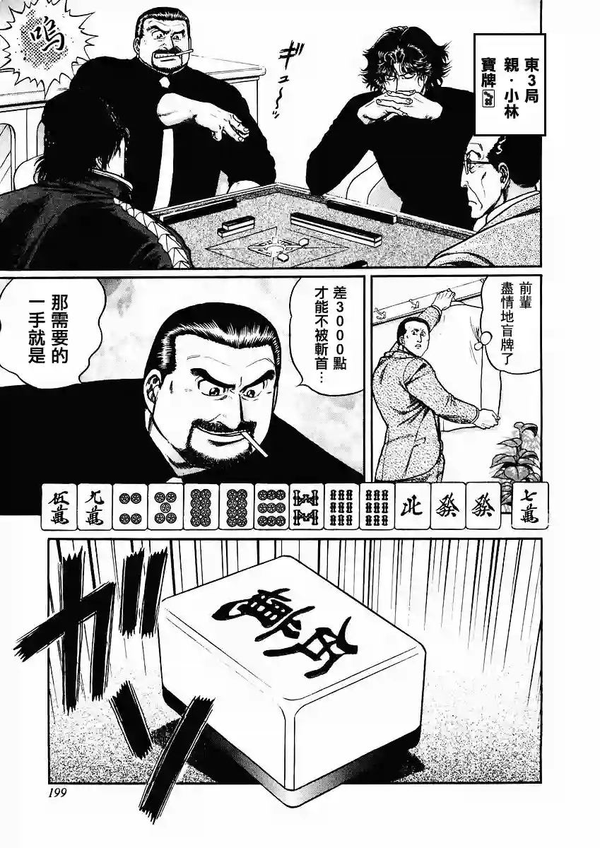 高倍率暗黑麻将列传第70-73话