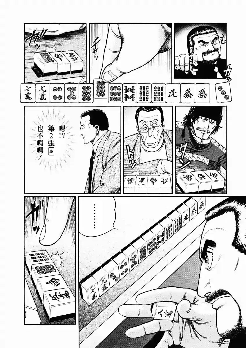 高倍率暗黑麻将列传第70-73话