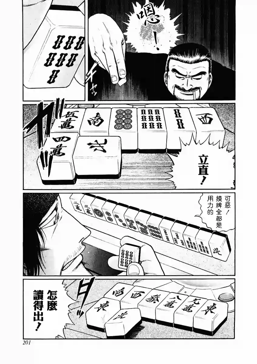 高倍率暗黑麻将列传第70-73话