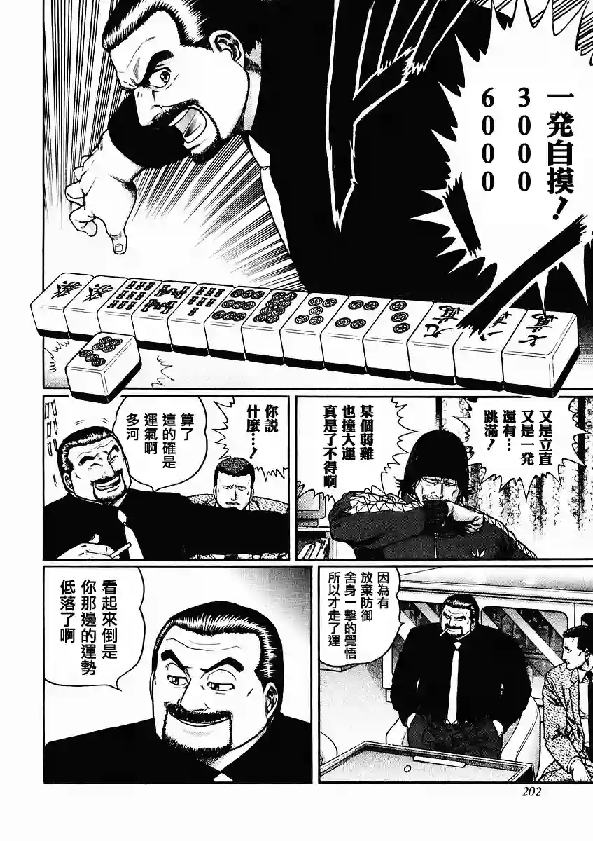 高倍率暗黑麻将列传第70-73话