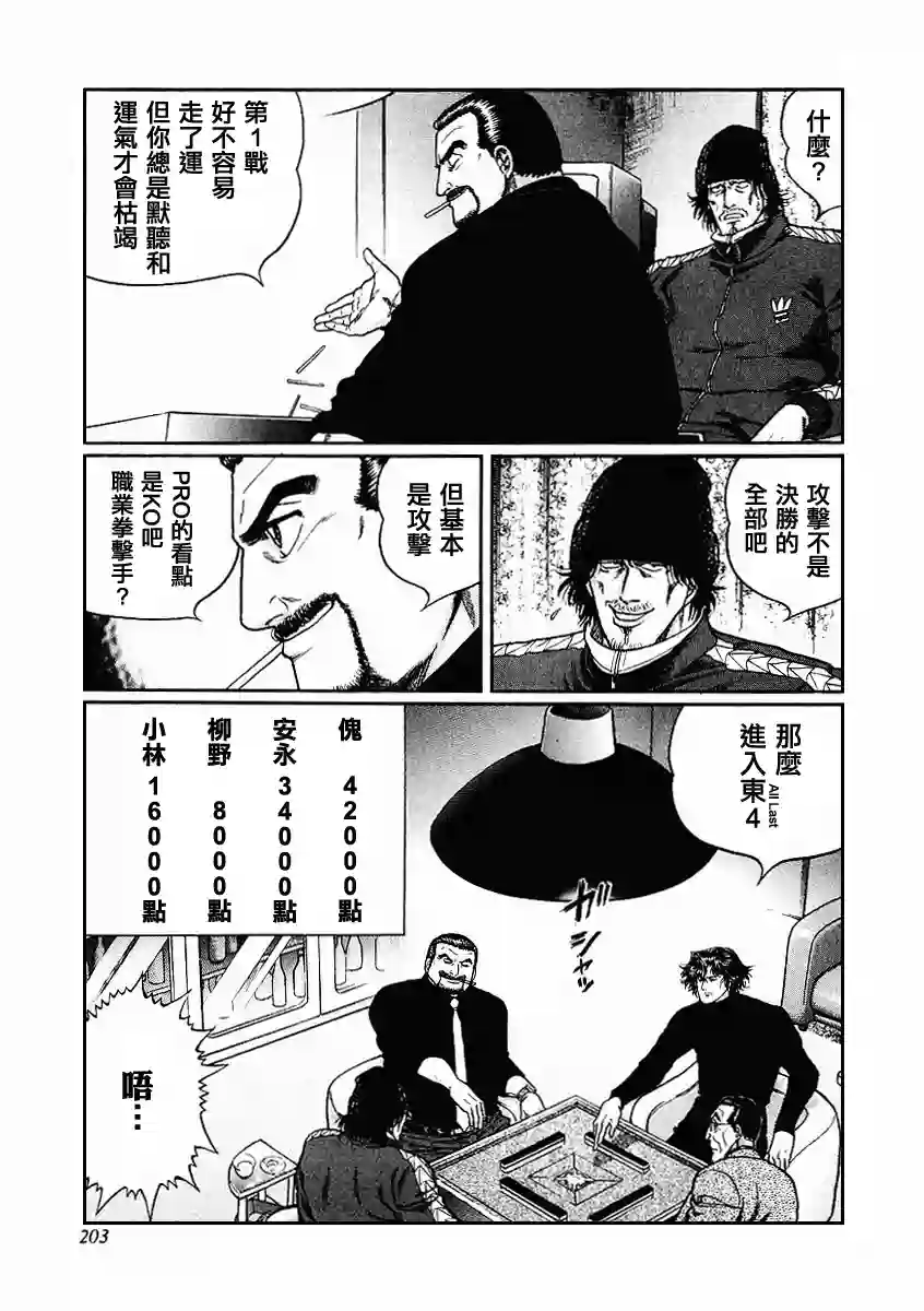 高倍率暗黑麻将列传第70-73话