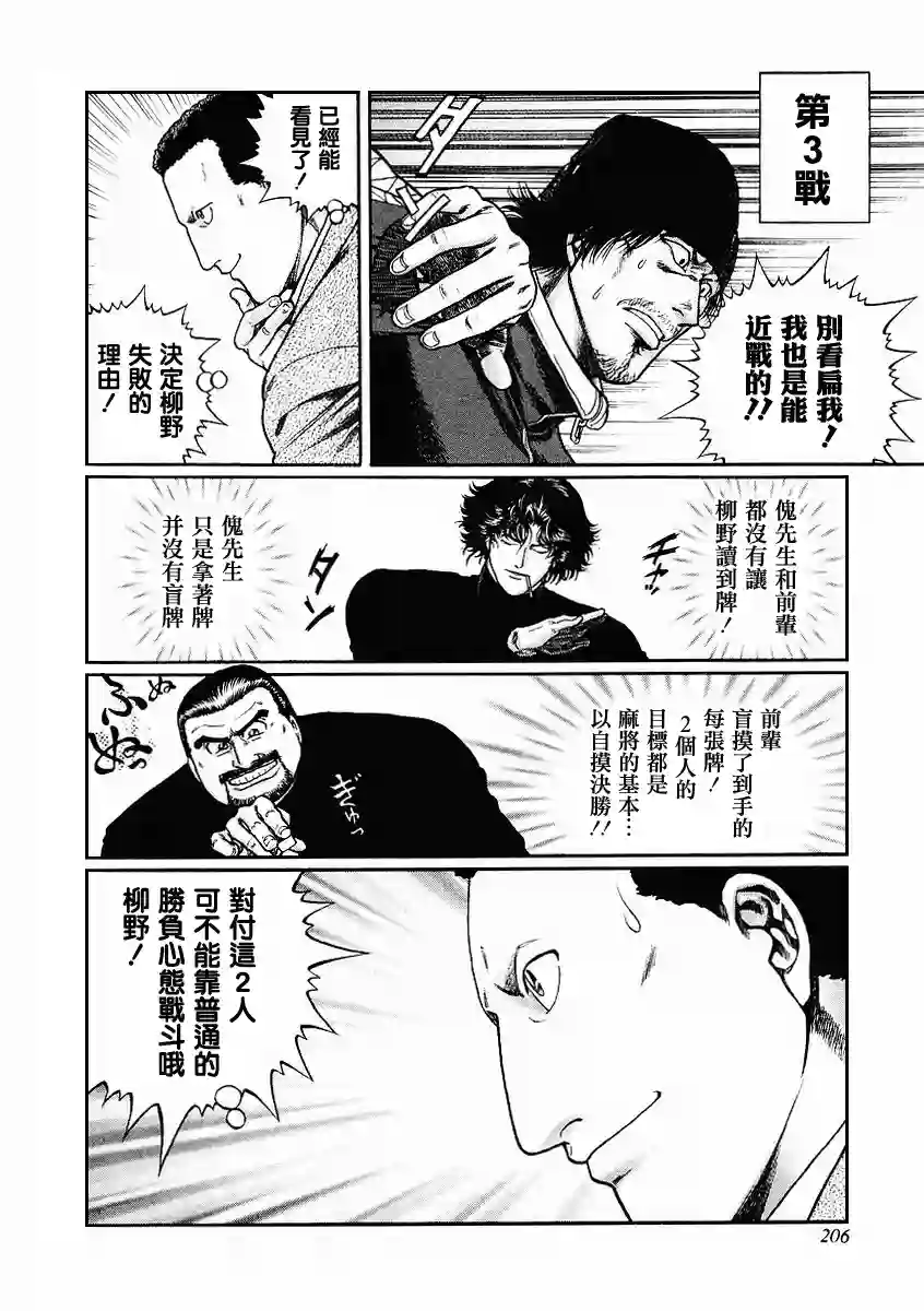 高倍率暗黑麻将列传第70-73话