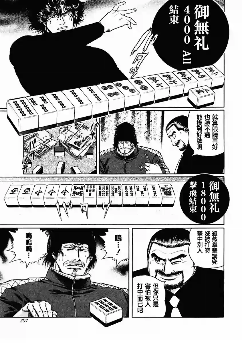 高倍率暗黑麻将列传第70-73话