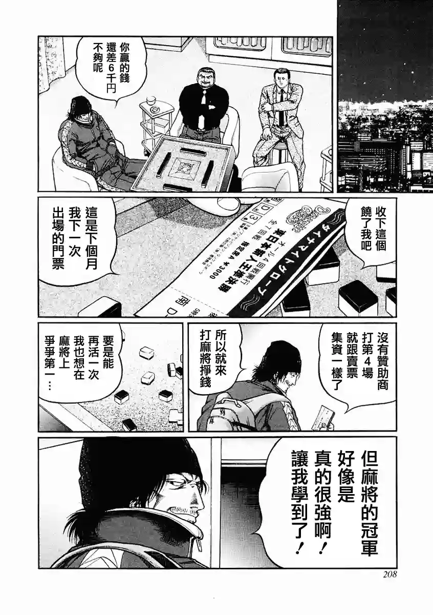 高倍率暗黑麻将列传第70-73话