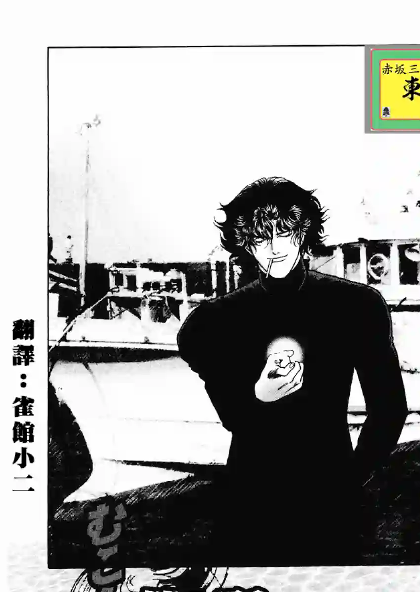 高倍率暗黑麻将列传第74话