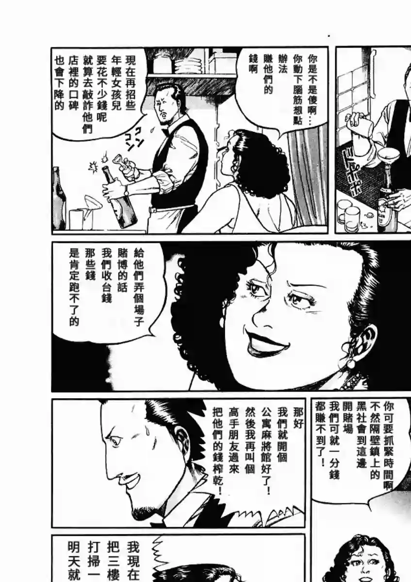 高倍率暗黑麻将列传第74话