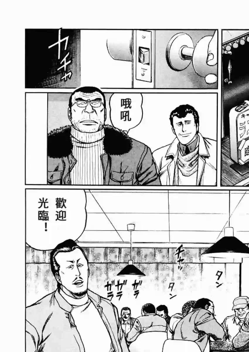 高倍率暗黑麻将列传第74话