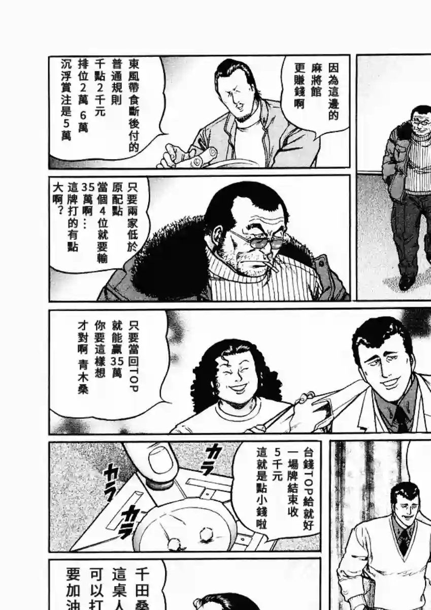 高倍率暗黑麻将列传第74话