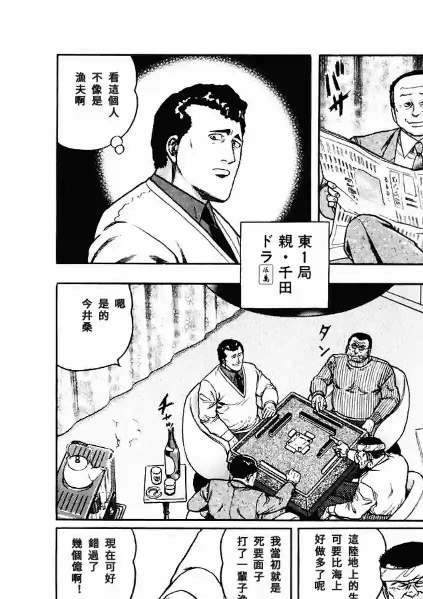 高倍率暗黑麻将列传第74话