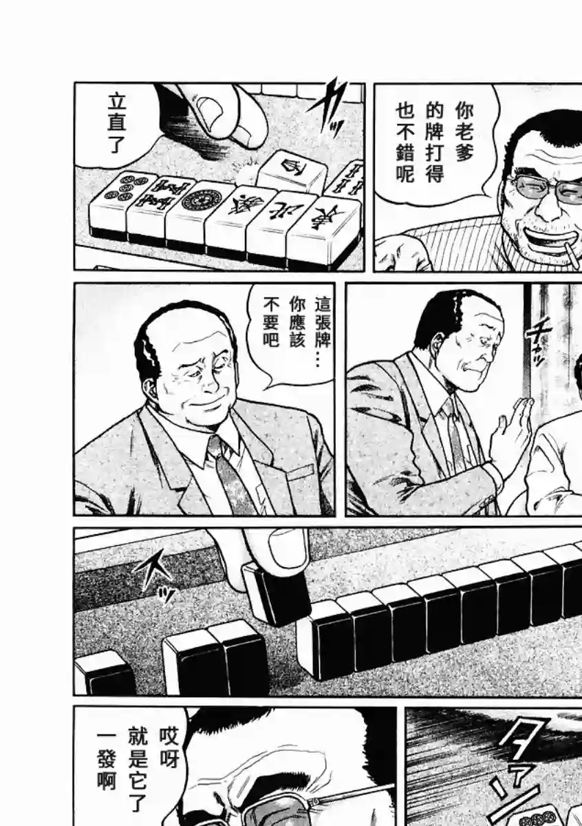 高倍率暗黑麻将列传第74话