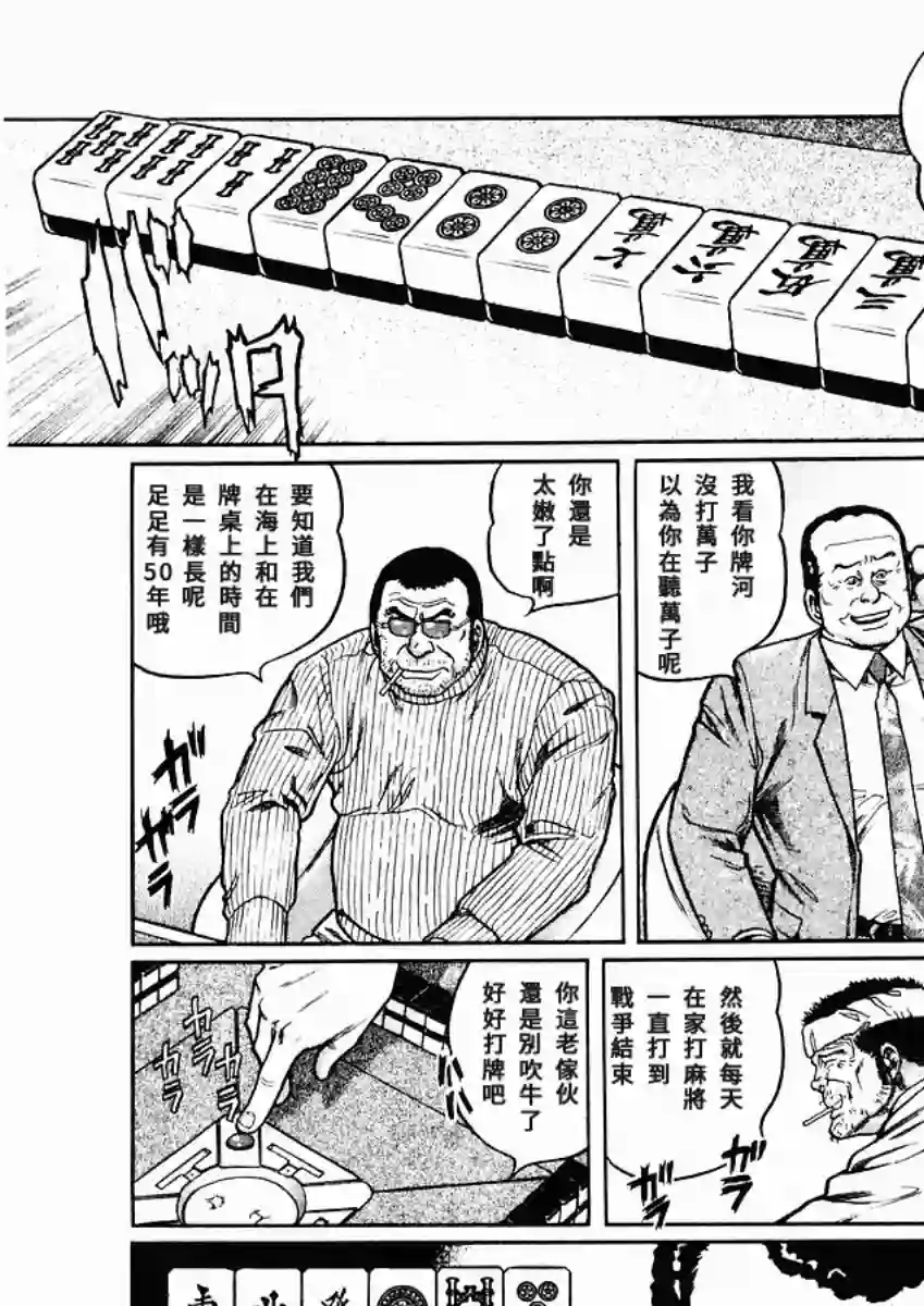 高倍率暗黑麻将列传第74话