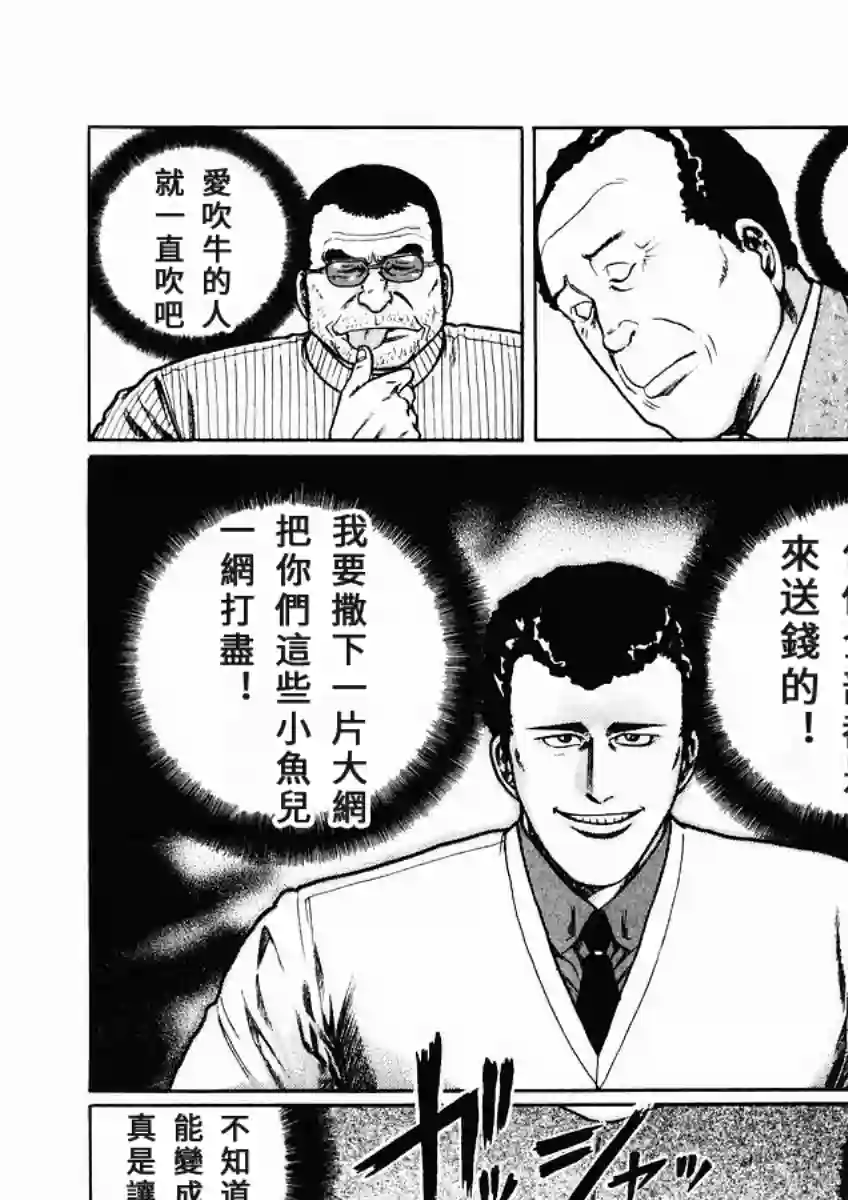 高倍率暗黑麻将列传第74话