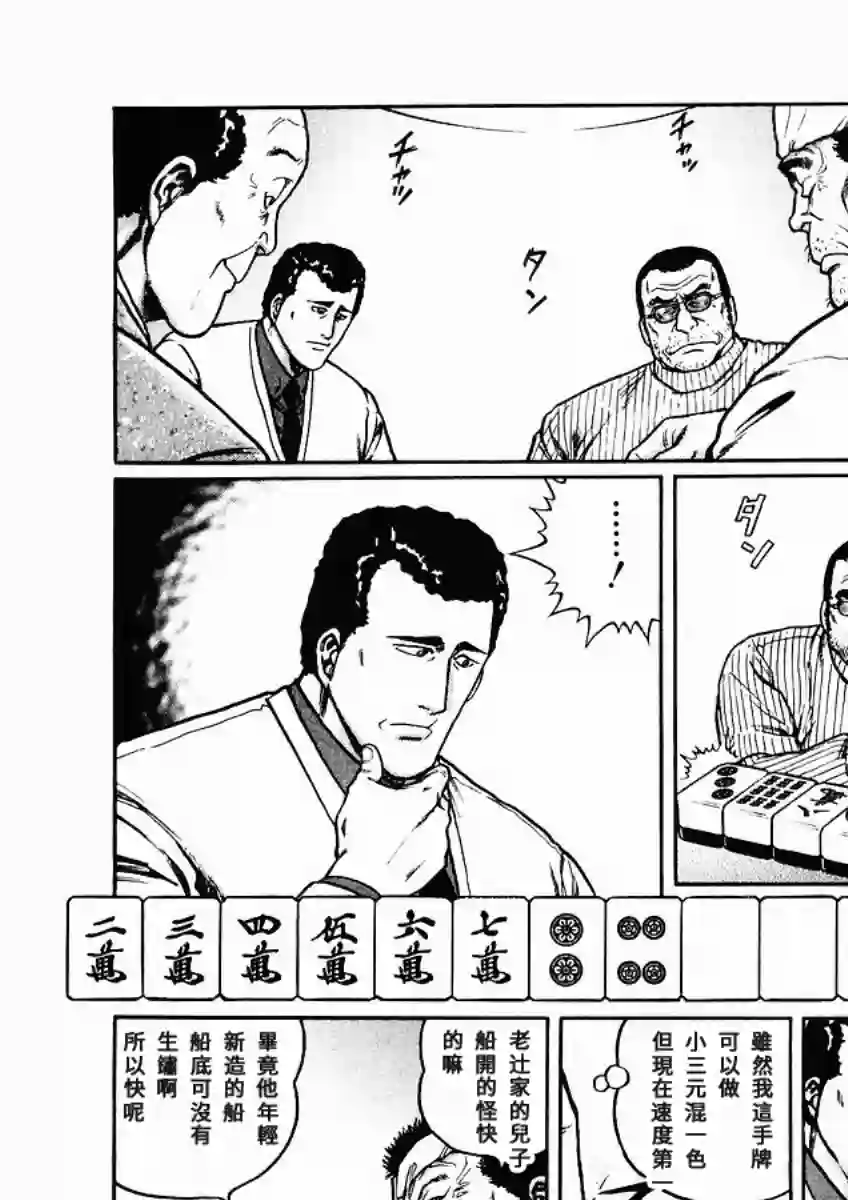 高倍率暗黑麻将列传第74话