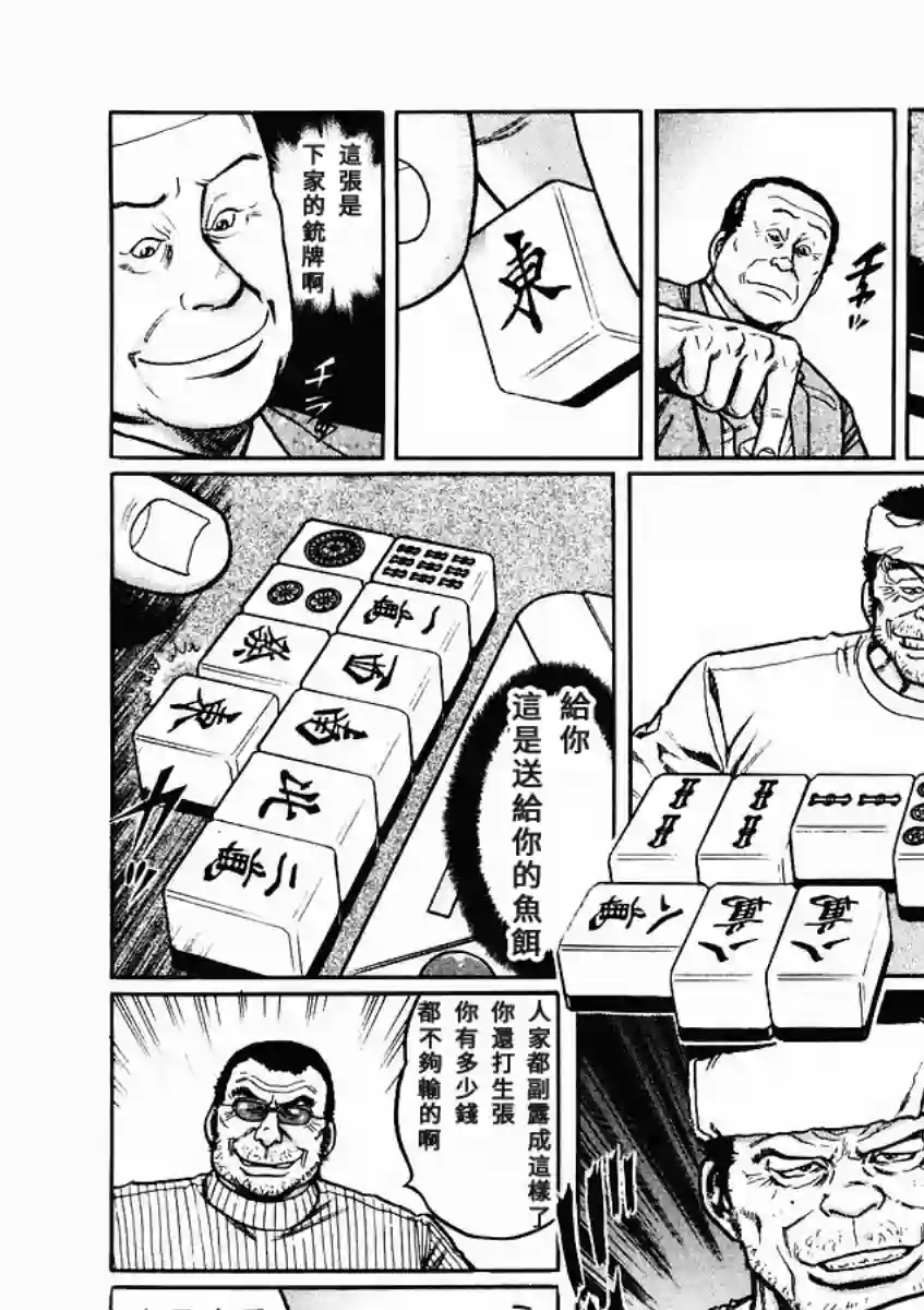 高倍率暗黑麻将列传第74话