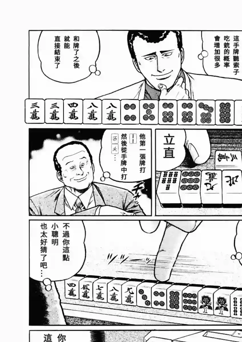 高倍率暗黑麻将列传第74话