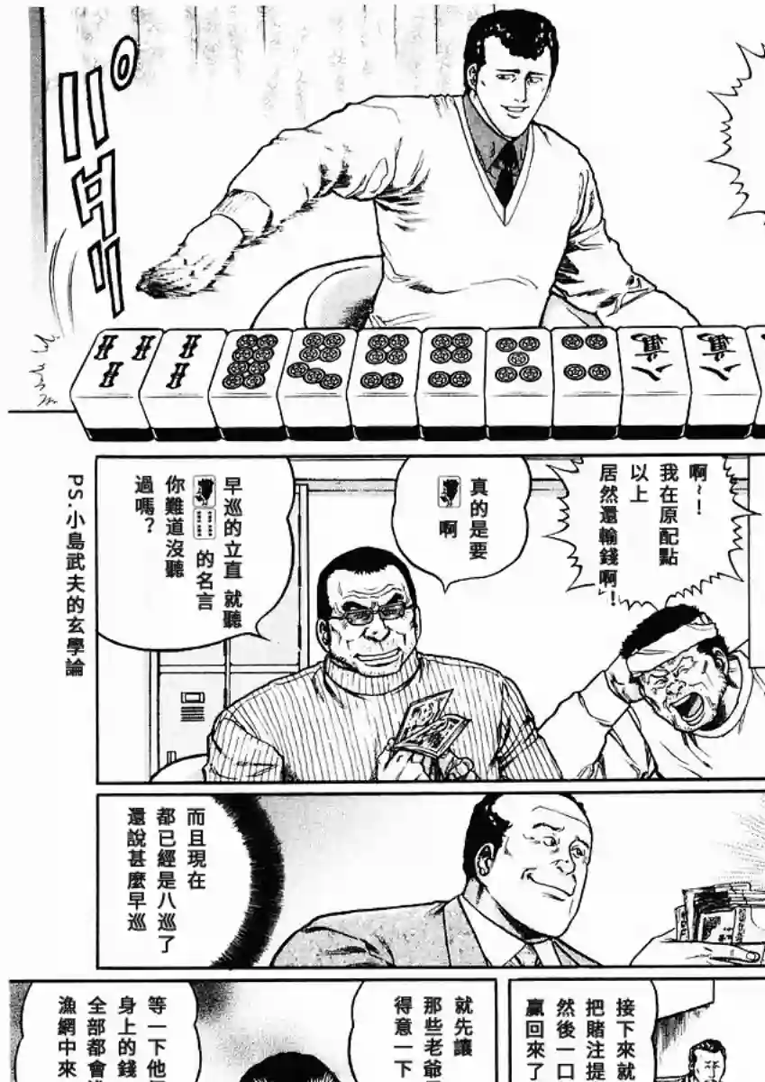 高倍率暗黑麻将列传第74话