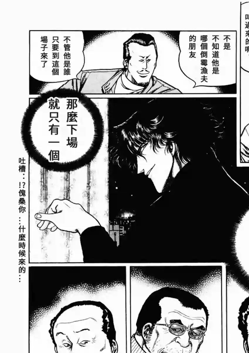 高倍率暗黑麻将列传第74话