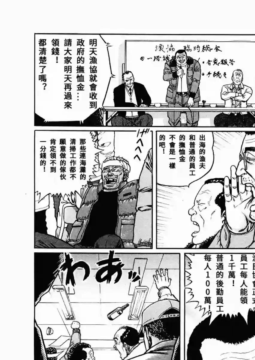 高倍率暗黑麻将列传第74话