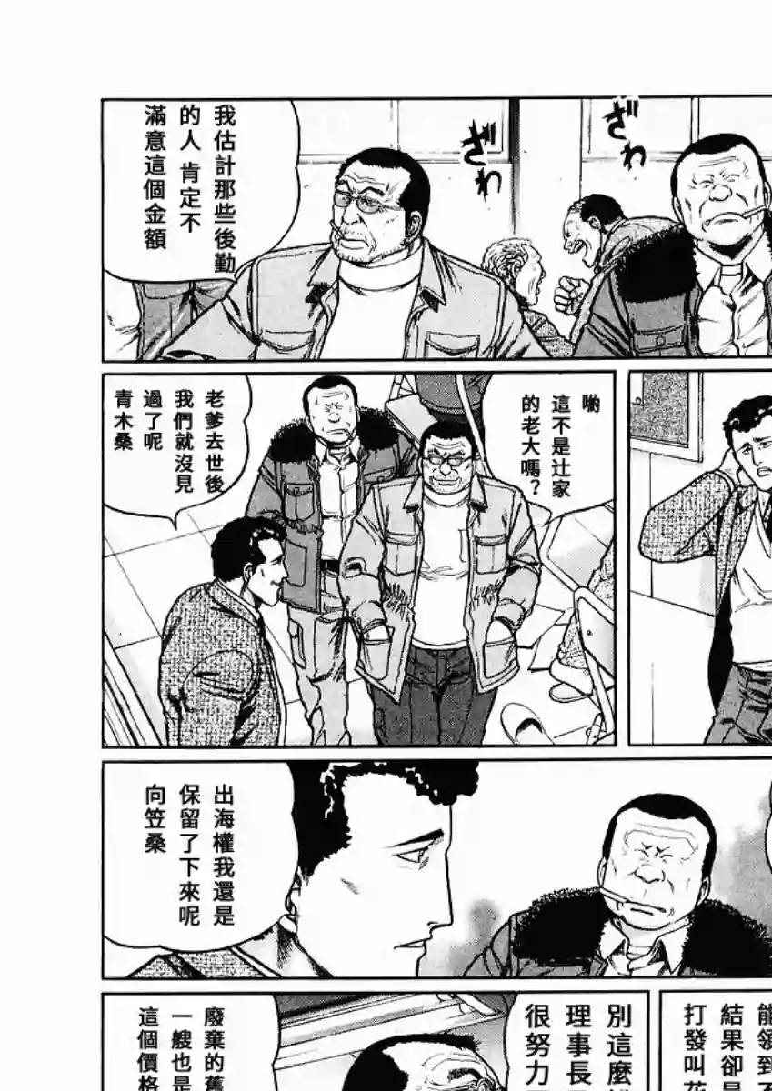 高倍率暗黑麻将列传第74话