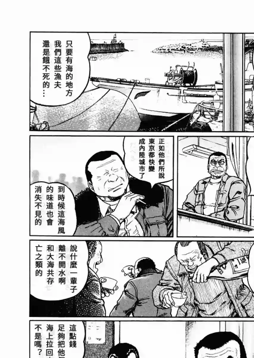 高倍率暗黑麻将列传第74话