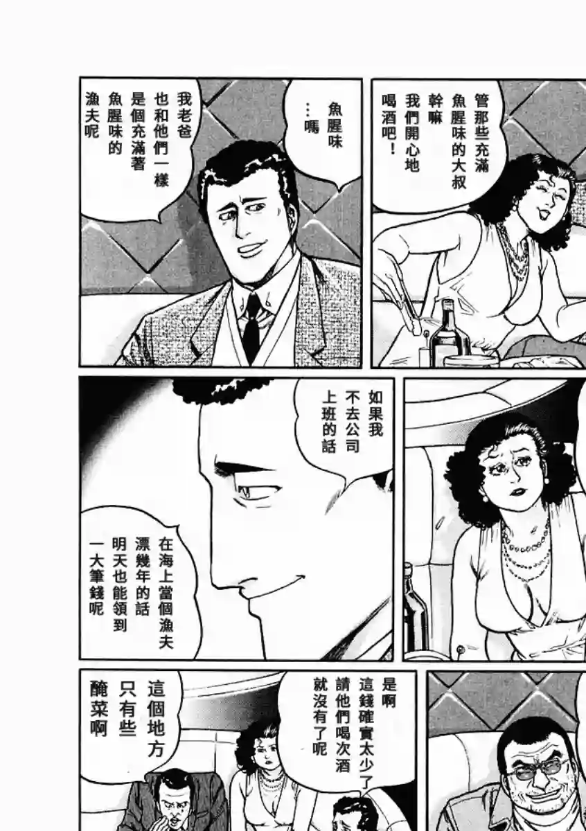 高倍率暗黑麻将列传第74话