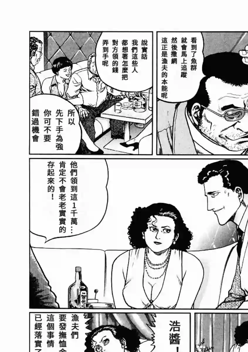 高倍率暗黑麻将列传第74话