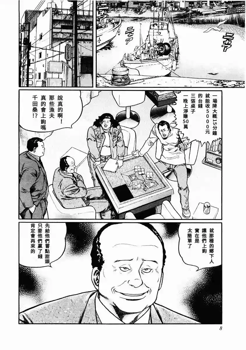 高倍率暗黑麻将列传第75话