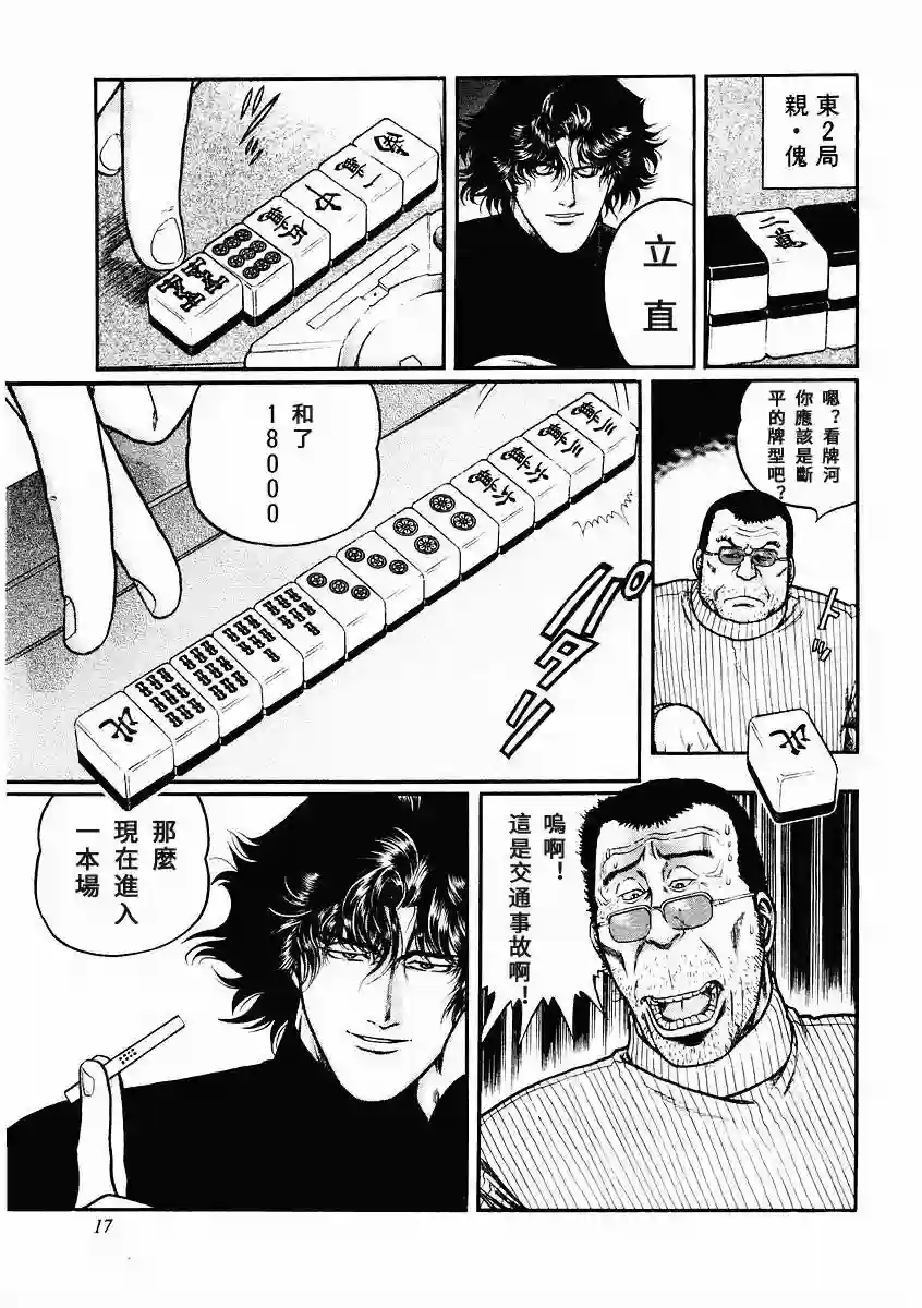 高倍率暗黑麻将列传第75话