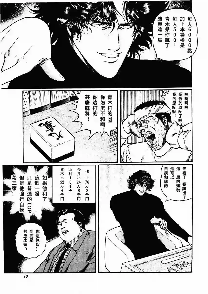 高倍率暗黑麻将列传第75话