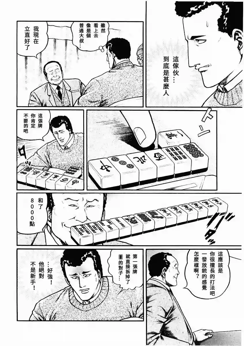 高倍率暗黑麻将列传第75话