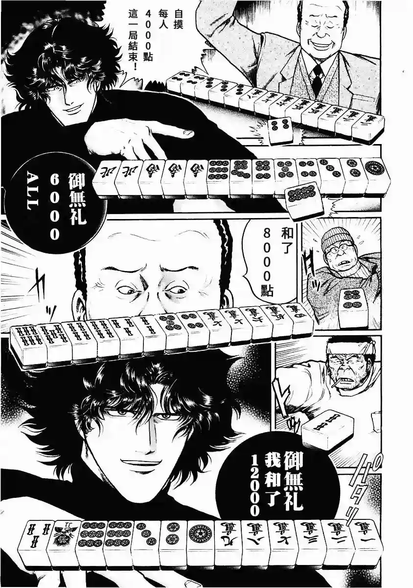 高倍率暗黑麻将列传第75话