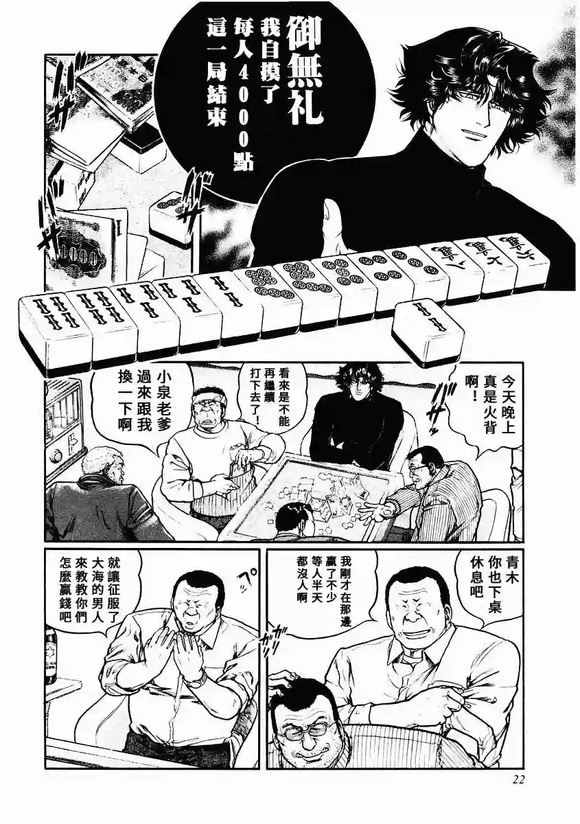 高倍率暗黑麻将列传第75话