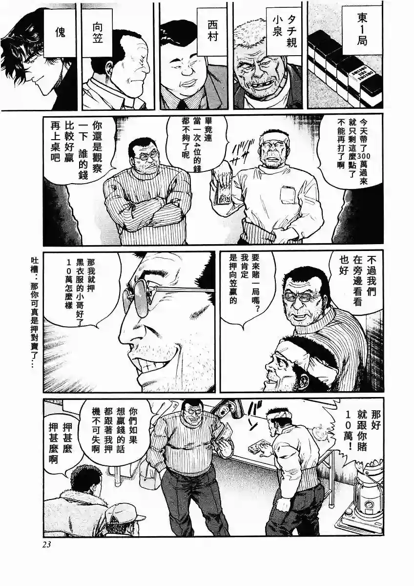 高倍率暗黑麻将列传第75话