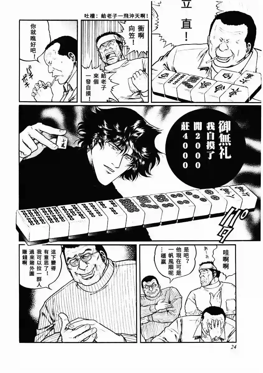 高倍率暗黑麻将列传第75话