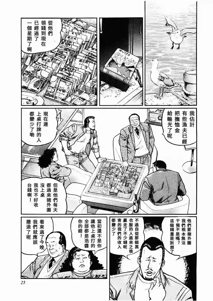 高倍率暗黑麻将列传第75话