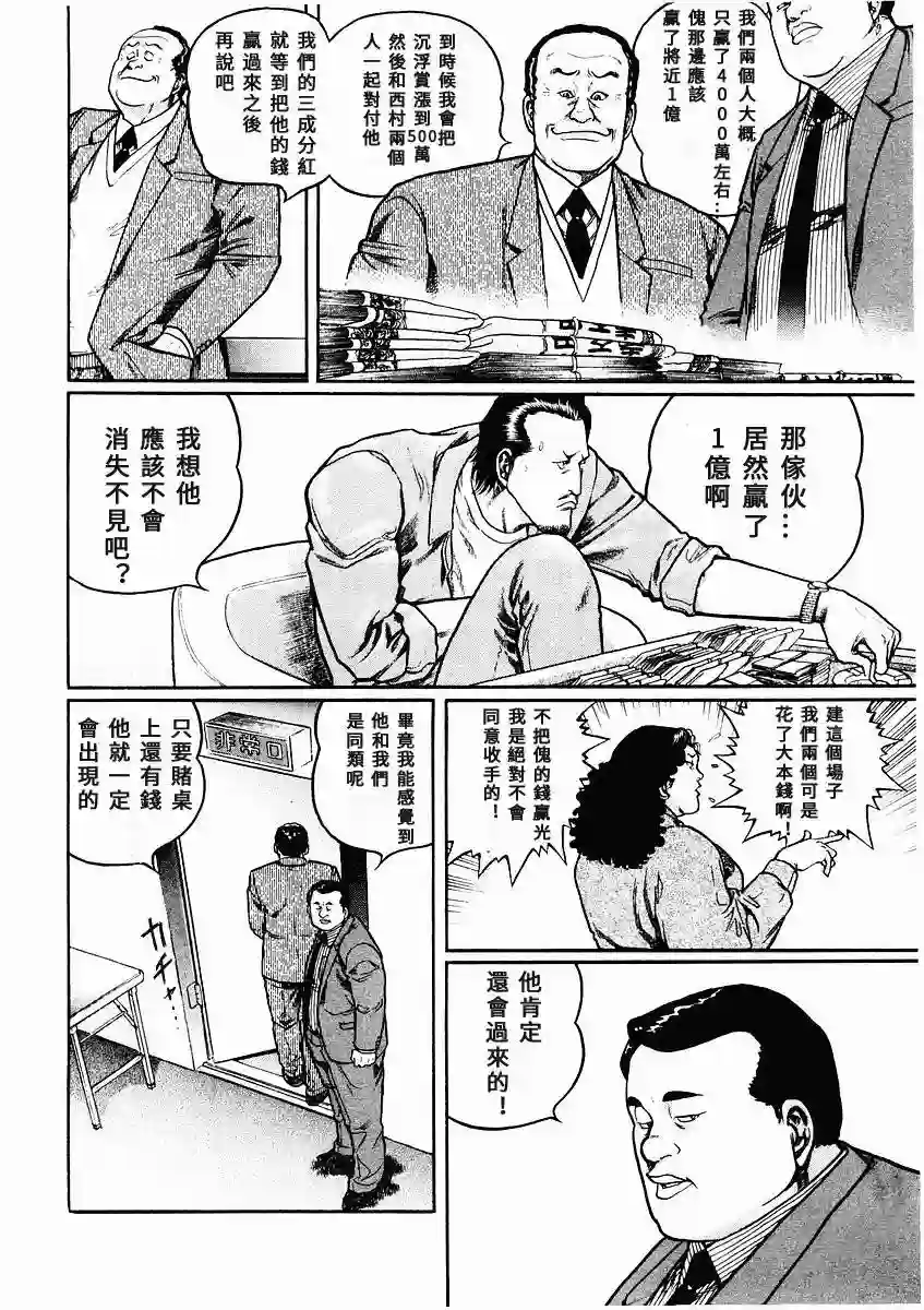 高倍率暗黑麻将列传第75话