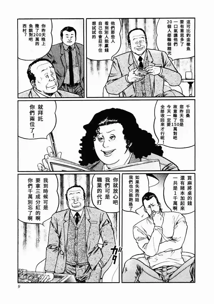 高倍率暗黑麻将列传第75话