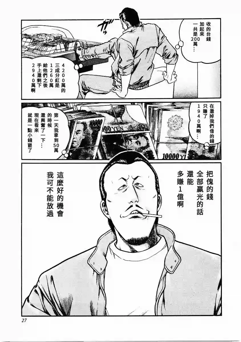 高倍率暗黑麻将列传第75话