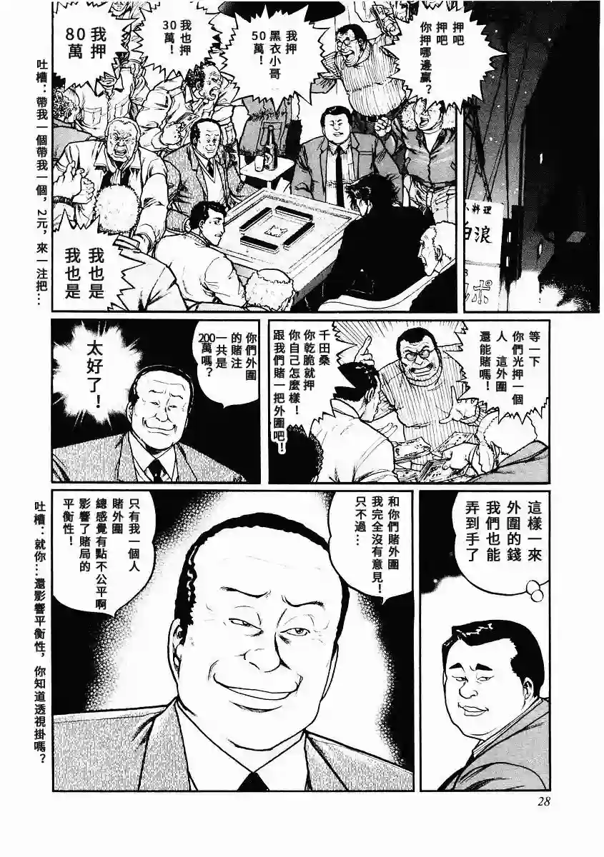 高倍率暗黑麻将列传第75话