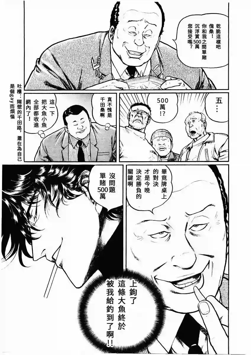 高倍率暗黑麻将列传第75话