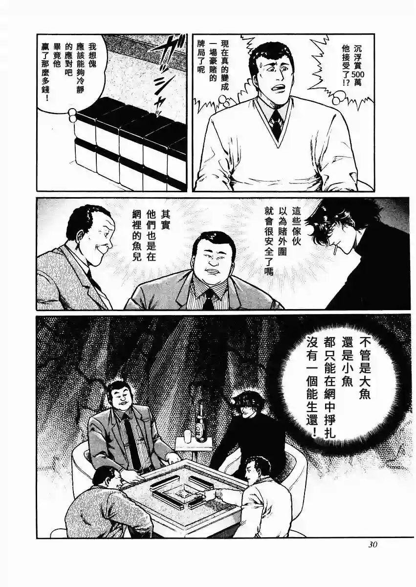 高倍率暗黑麻将列传第75话