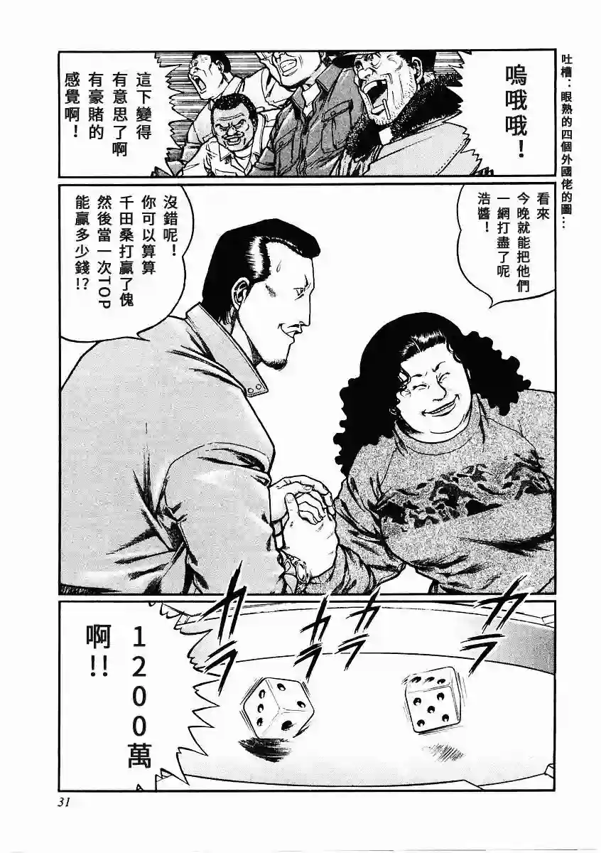 高倍率暗黑麻将列传第75话